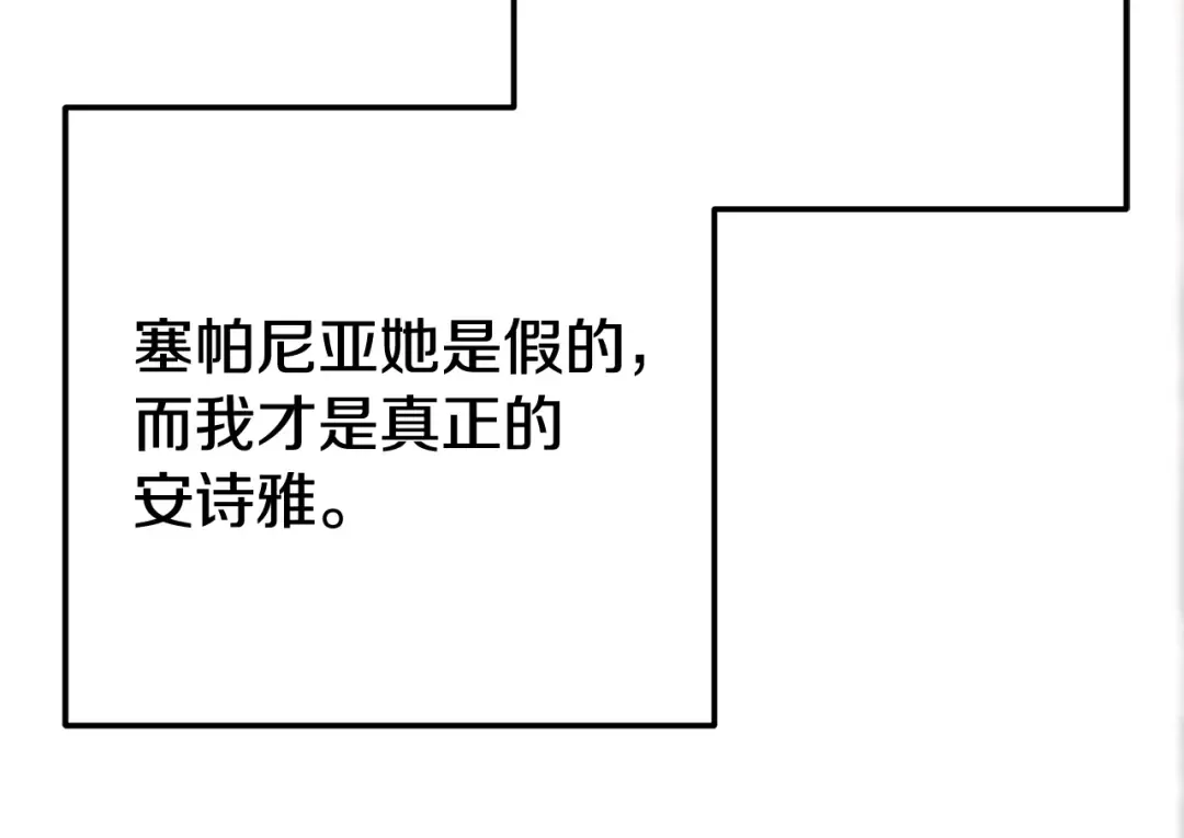 第4话 我是安诗雅 第39页