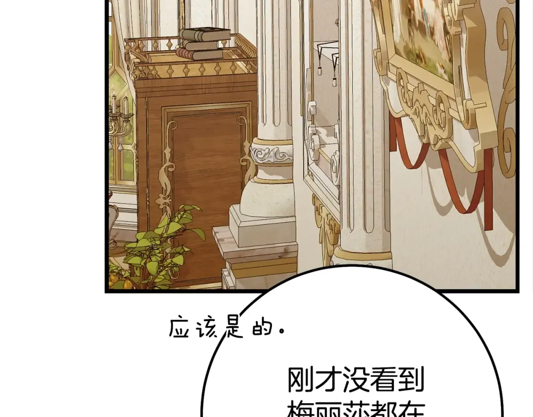 第4话 我是安诗雅 第53页