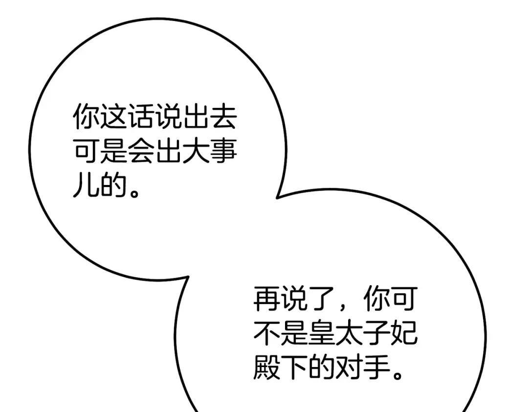 第4话 我是安诗雅 第58页