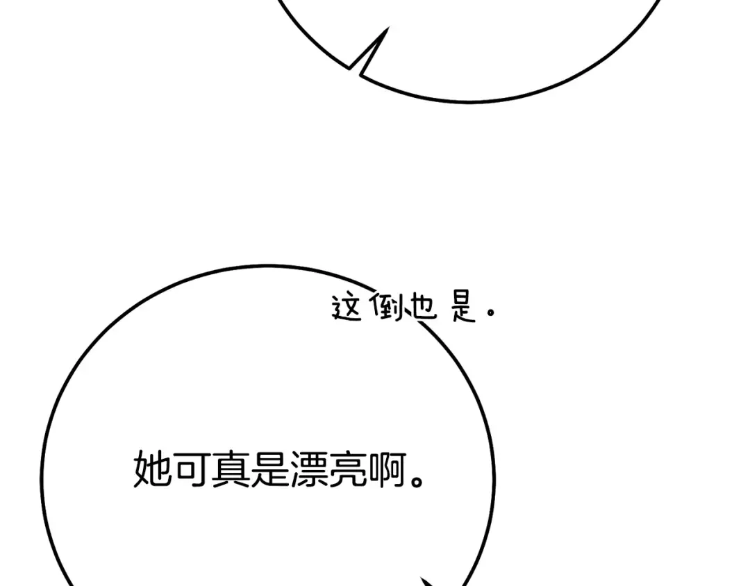 第4话 我是安诗雅 第59页