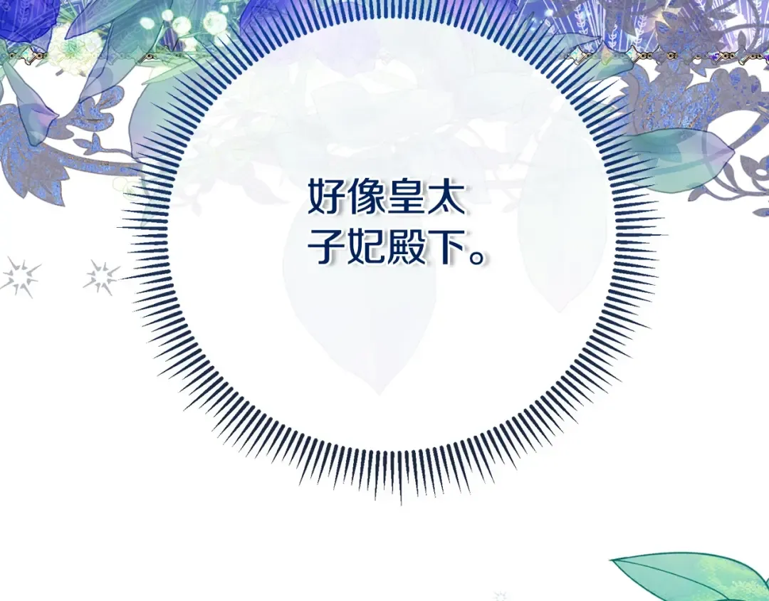 第4话 我是安诗雅 第79页