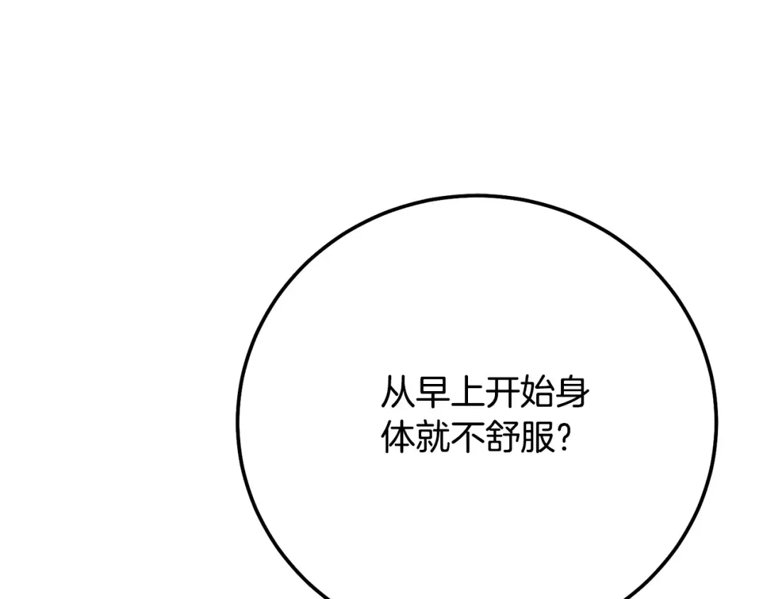 第4话 我是安诗雅 第85页