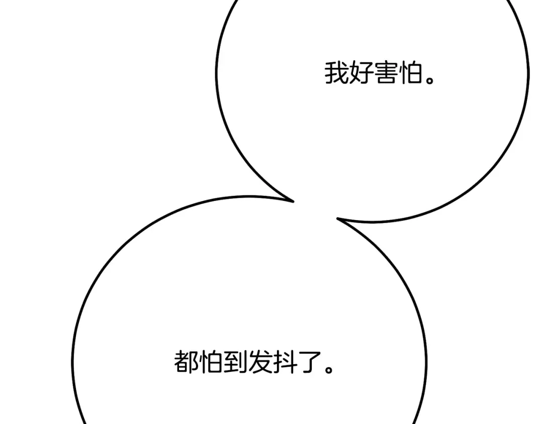 第4话 我是安诗雅 第93页
