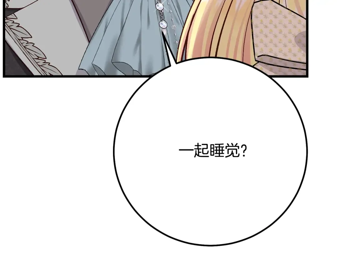 第4话 我是安诗雅 第98页