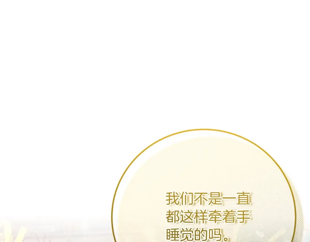 第4话 我是安诗雅 第99页