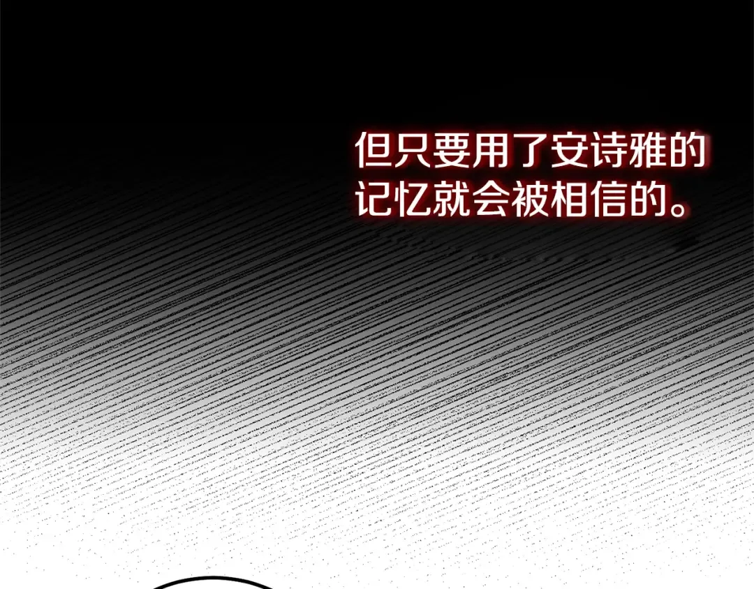 第4话 我是安诗雅 第106页