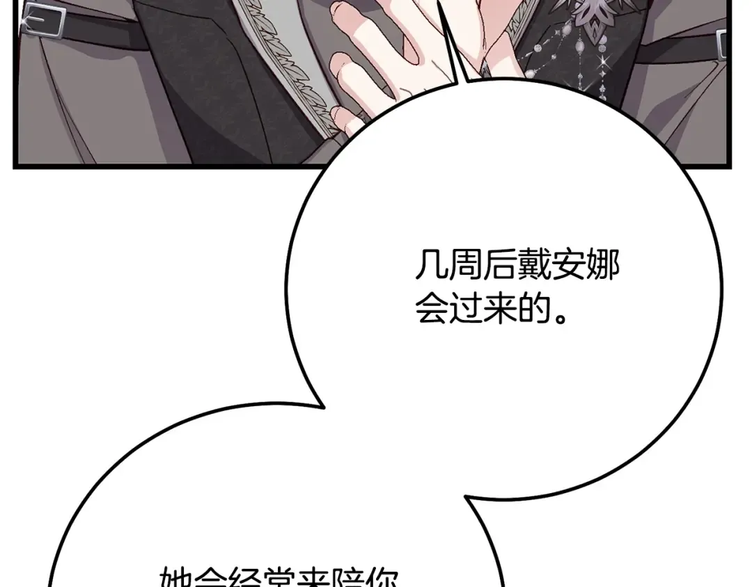 第4话 我是安诗雅 第109页