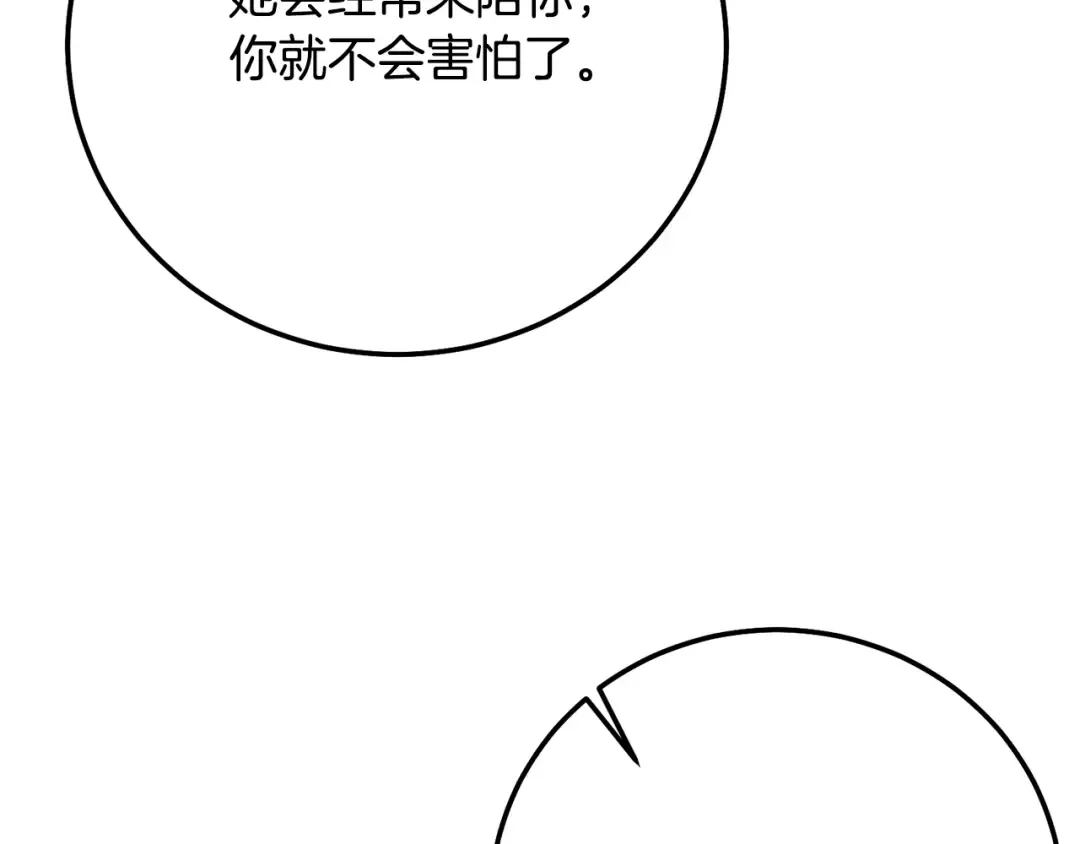 第4话 我是安诗雅 第110页