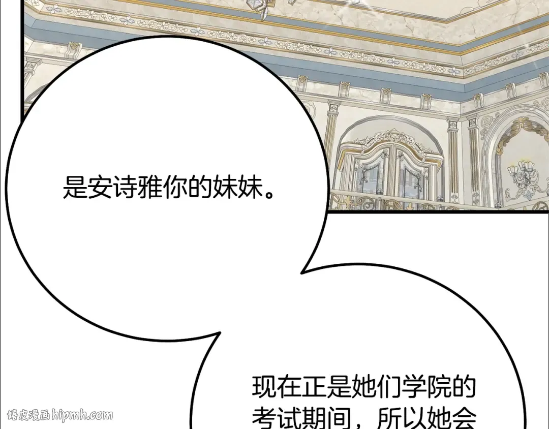 第4话 我是安诗雅 第112页