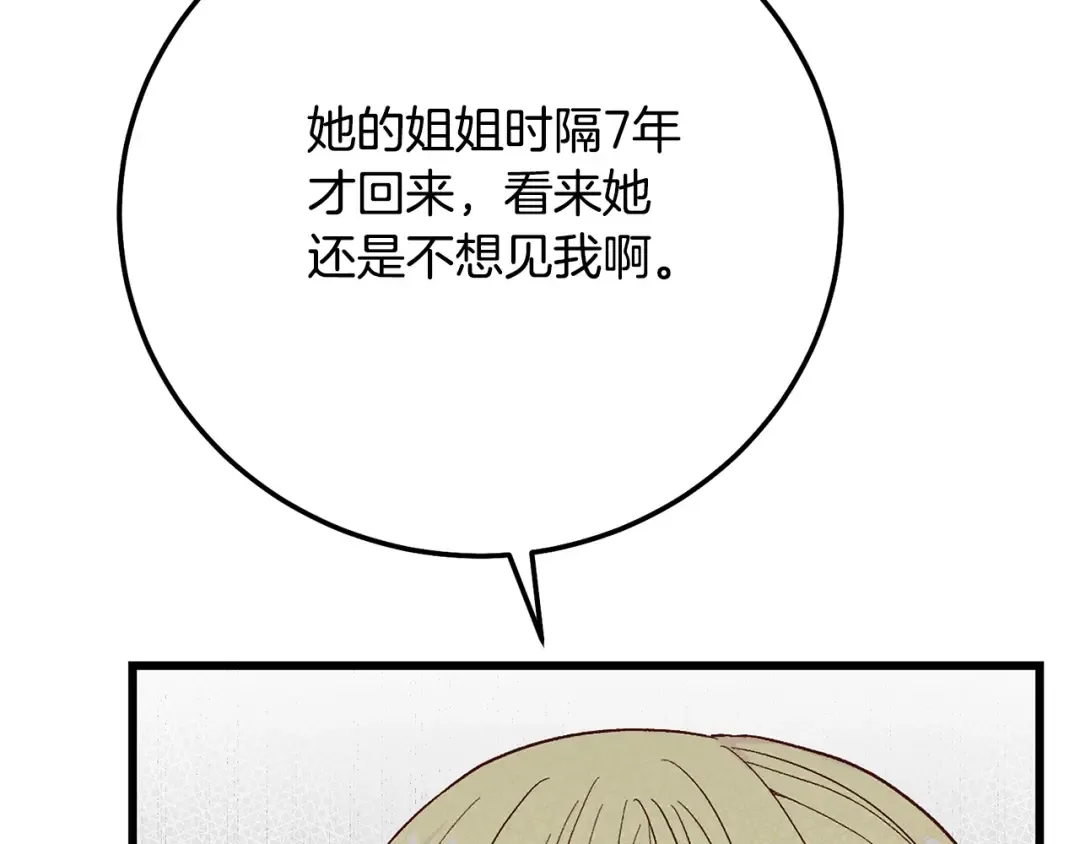 第4话 我是安诗雅 第114页