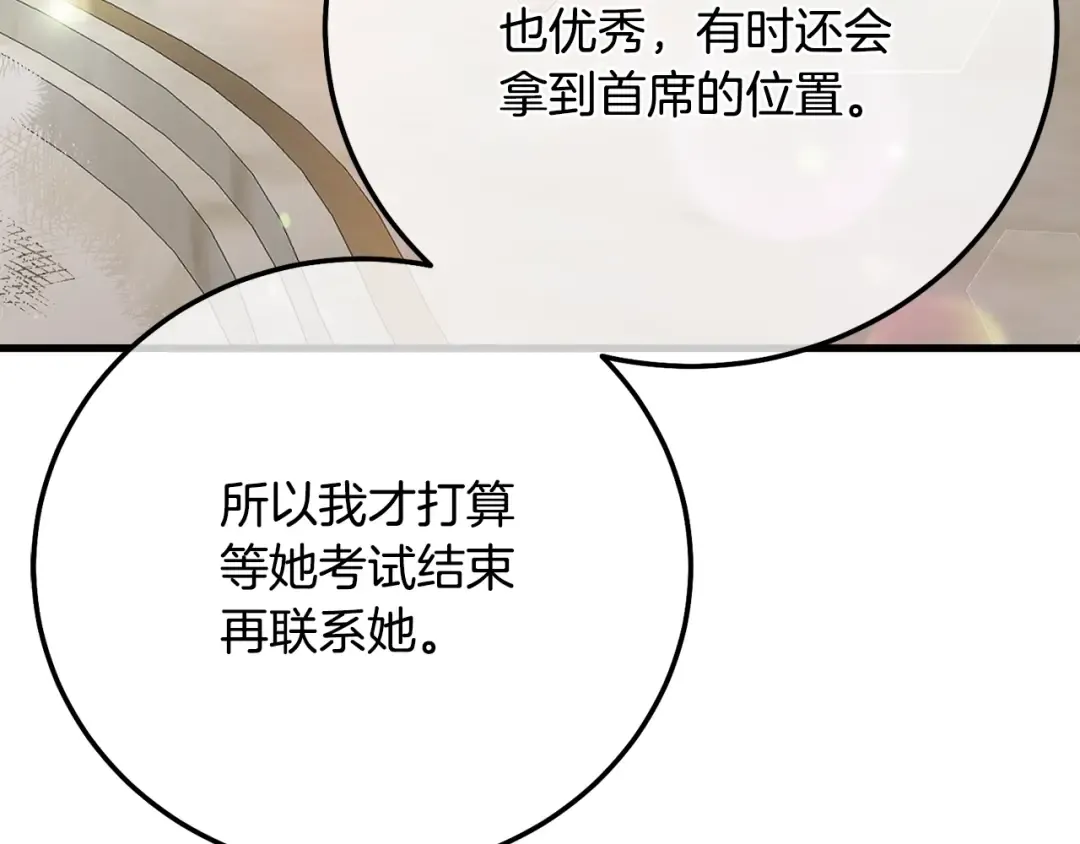 第4话 我是安诗雅 第121页