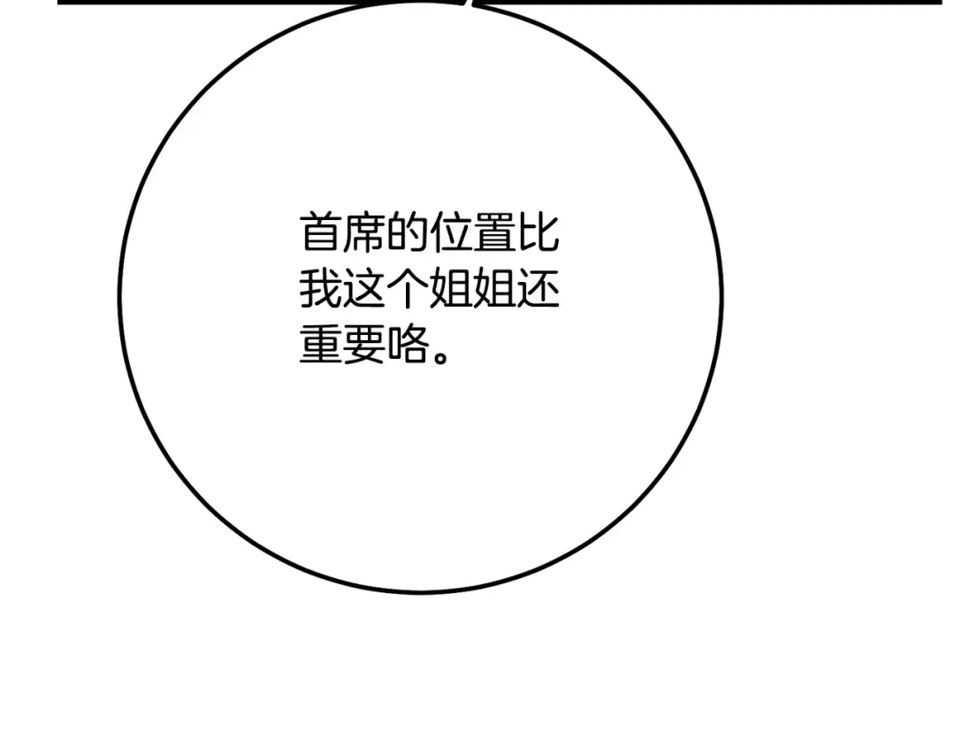 第4话 我是安诗雅 第125页