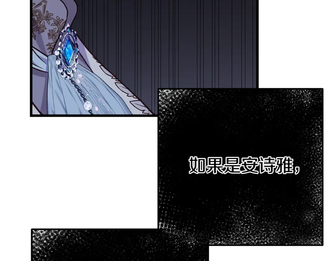 第4话 我是安诗雅 第129页