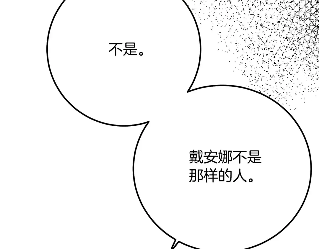 第4话 我是安诗雅 第133页