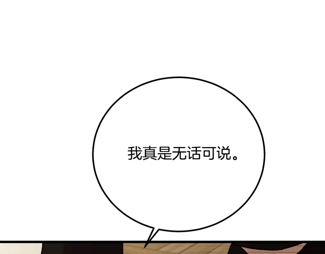 第4话 我是安诗雅 第137页