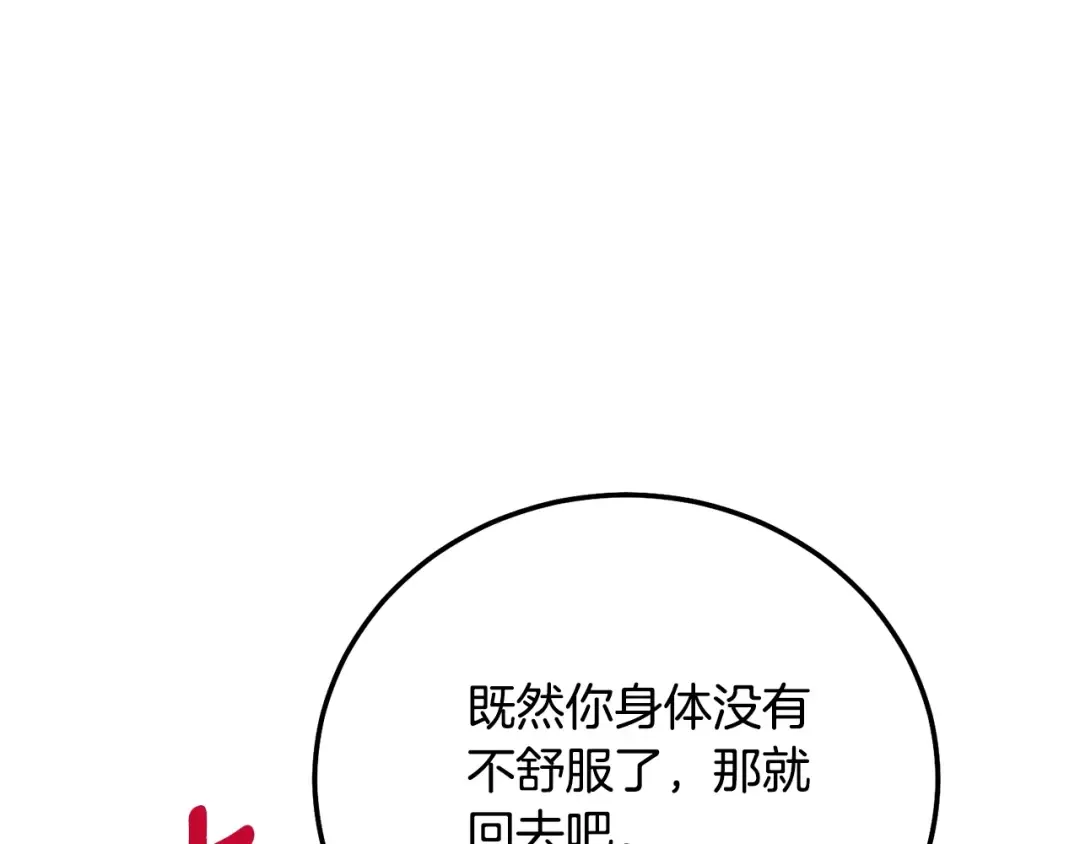 第4话 我是安诗雅 第139页