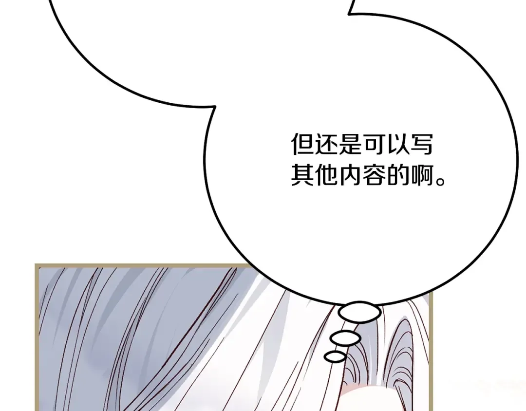 第4话 我是安诗雅 第150页