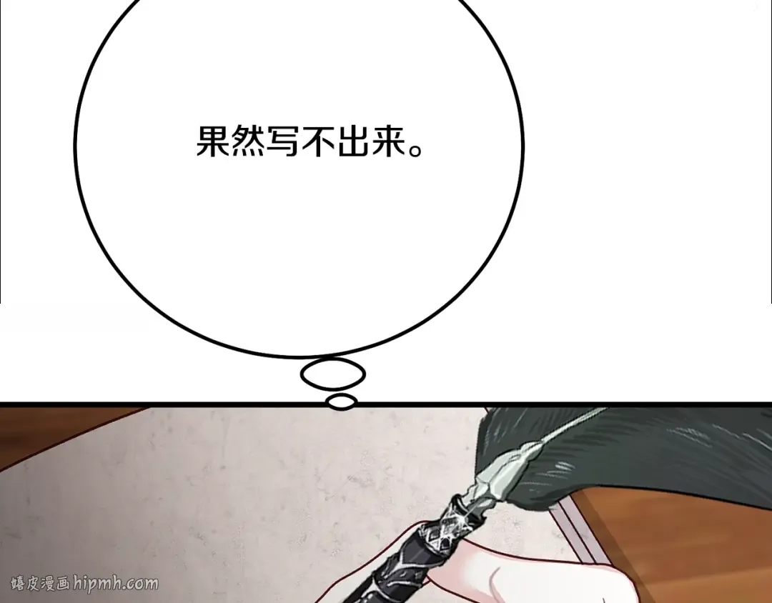 第4话 我是安诗雅 第160页