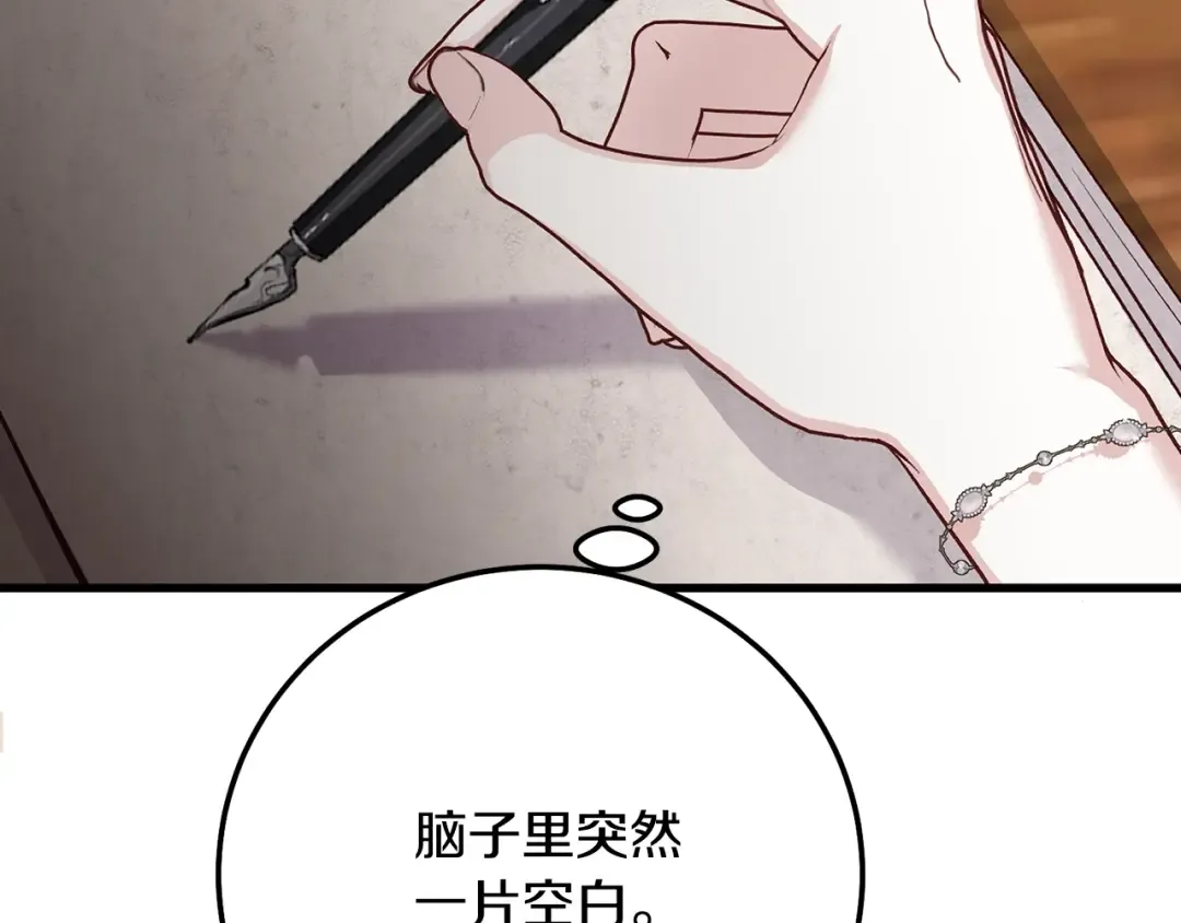 第4话 我是安诗雅 第161页