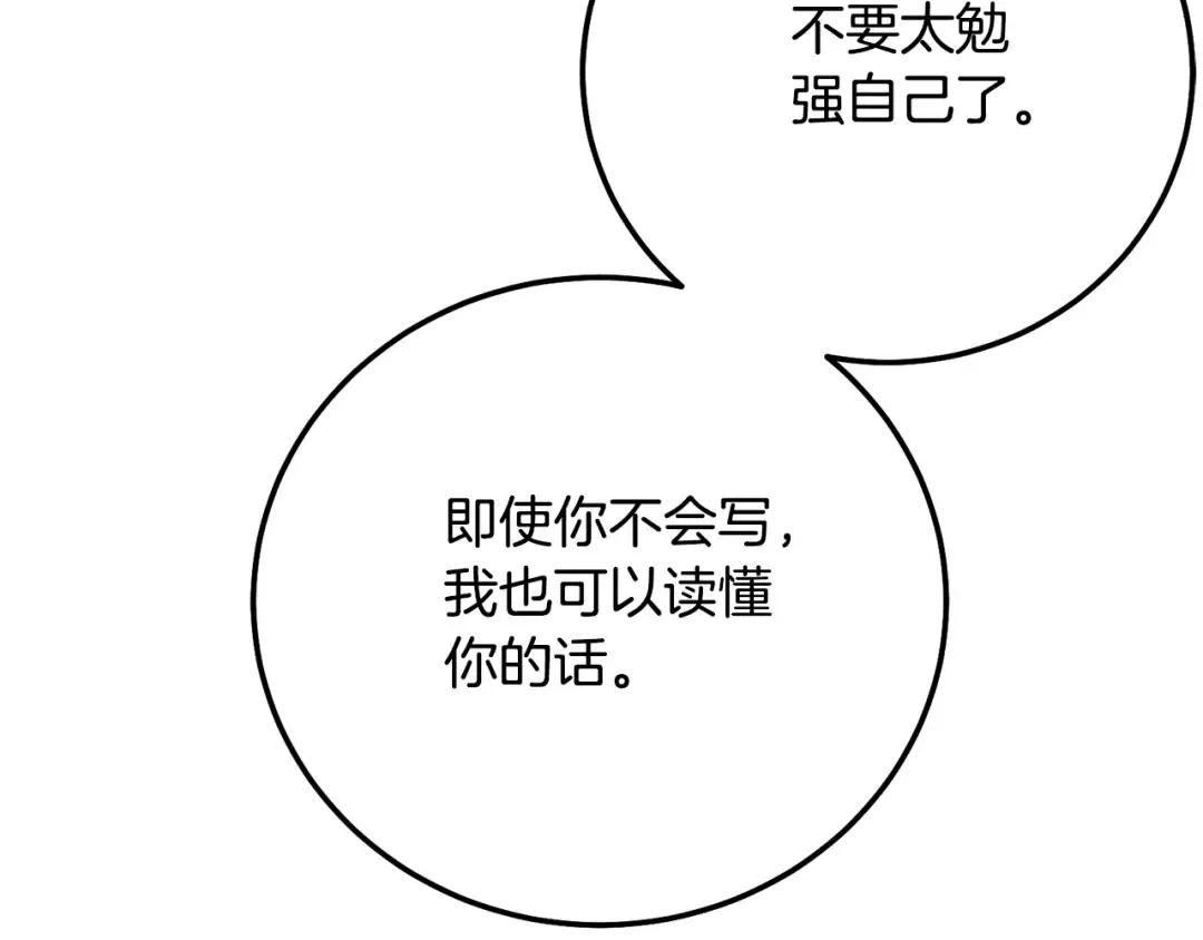 第4话 我是安诗雅 第171页