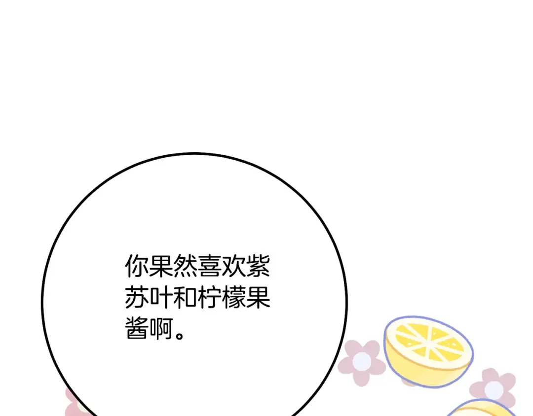 第4话 我是安诗雅 第172页