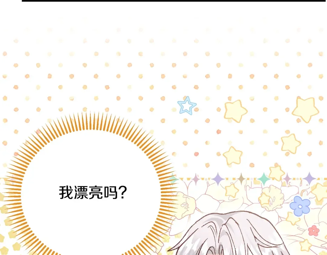 第4话 我是安诗雅 第181页