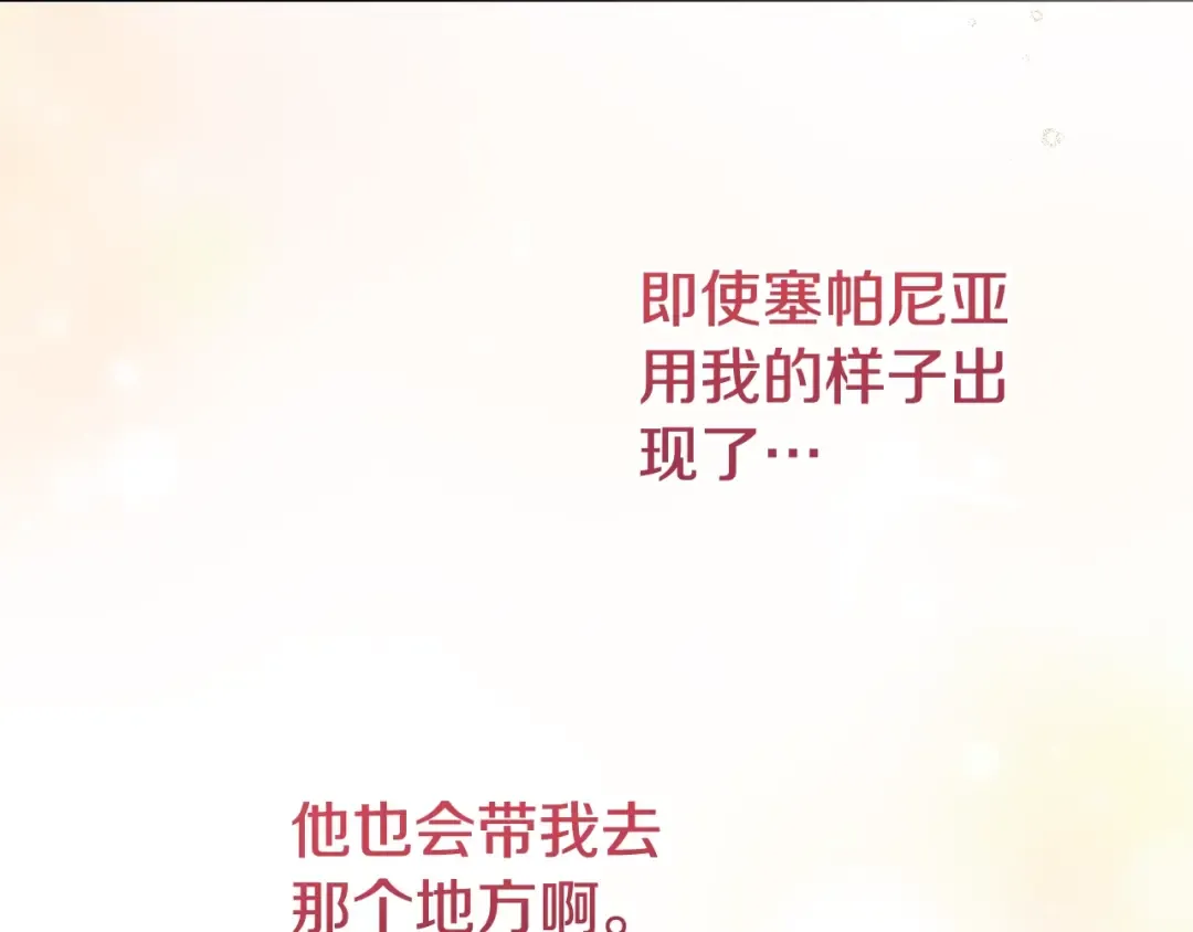 第4话 我是安诗雅 第198页