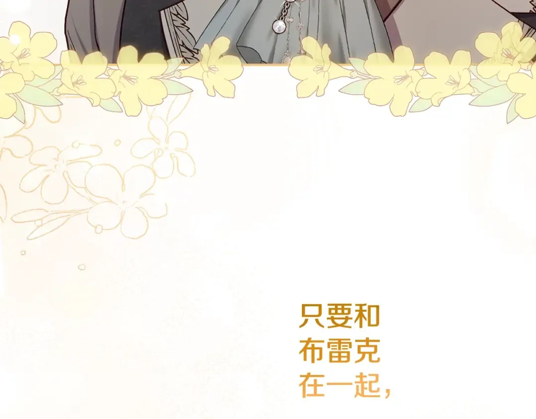 第4话 我是安诗雅 第211页