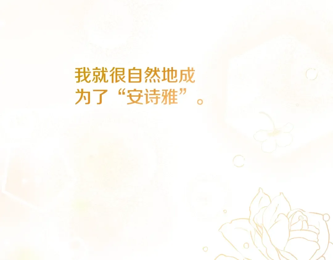 第4话 我是安诗雅 第212页