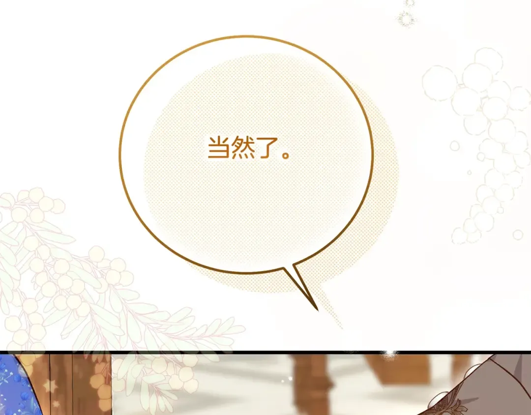第5话 剥夺太子妃之名？ 第7页
