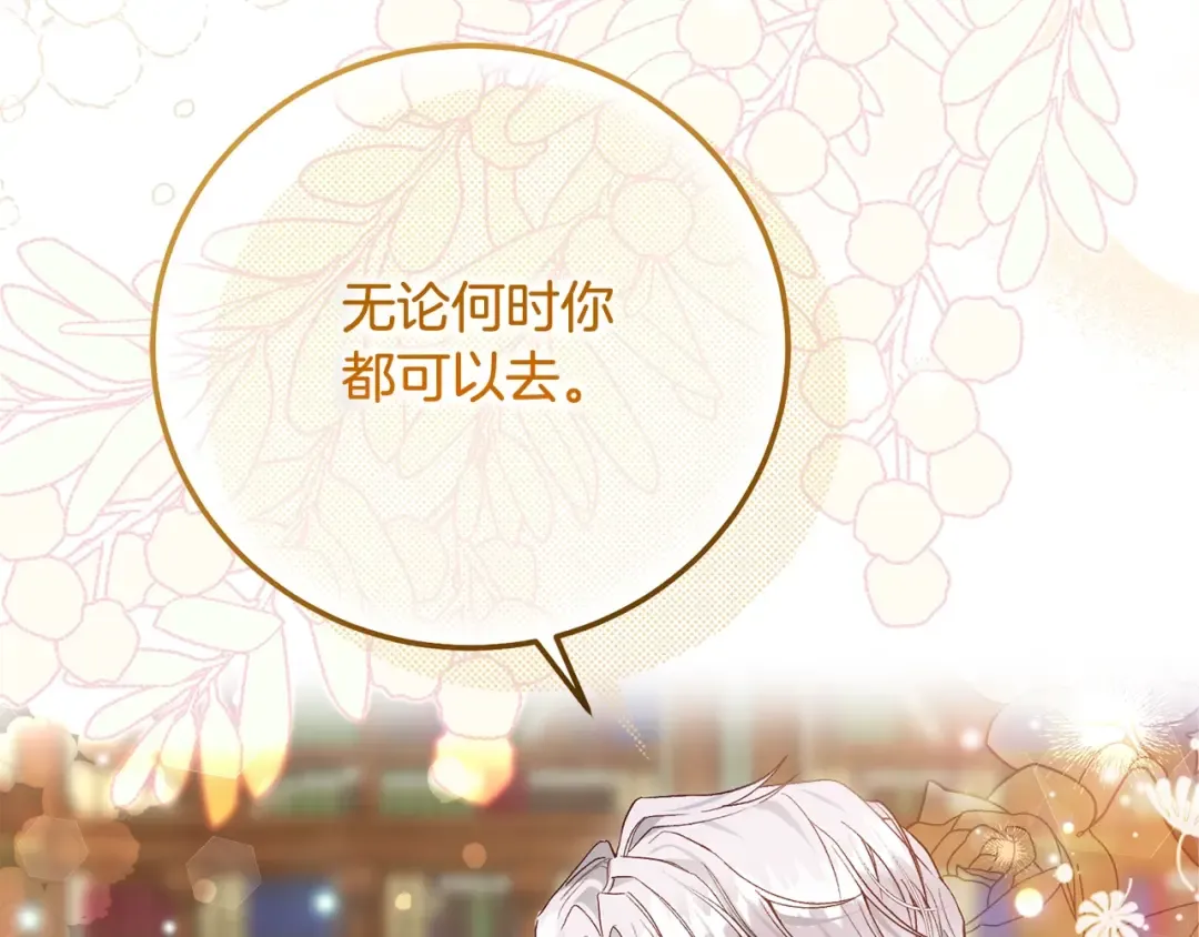 第5话 剥夺太子妃之名？ 第9页