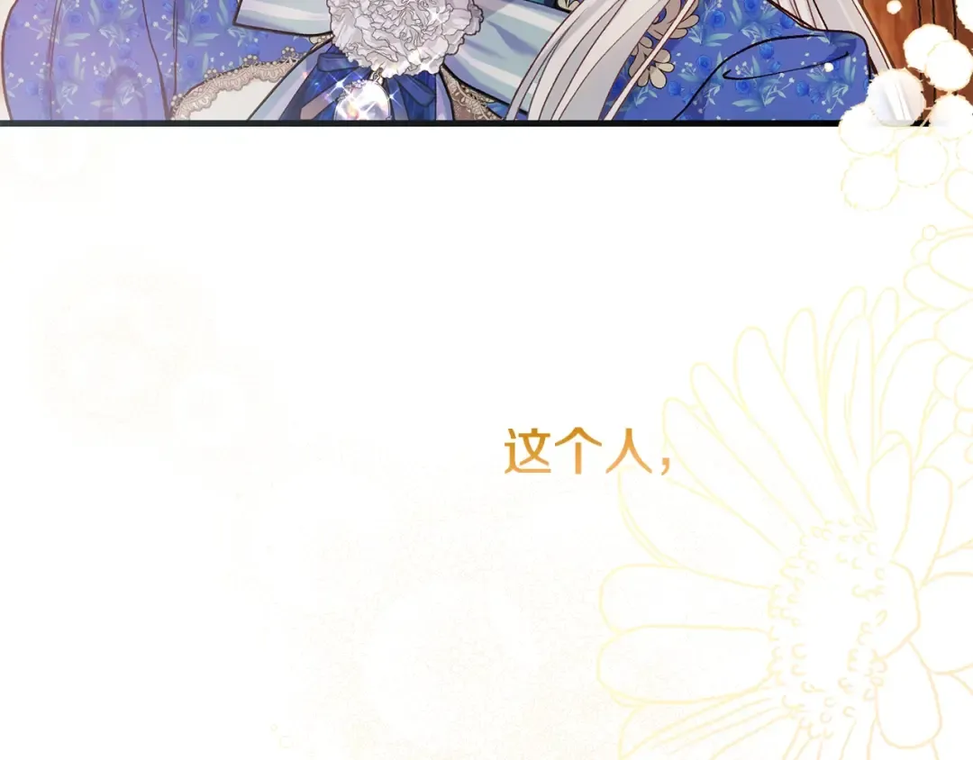 第5话 剥夺太子妃之名？ 第14页