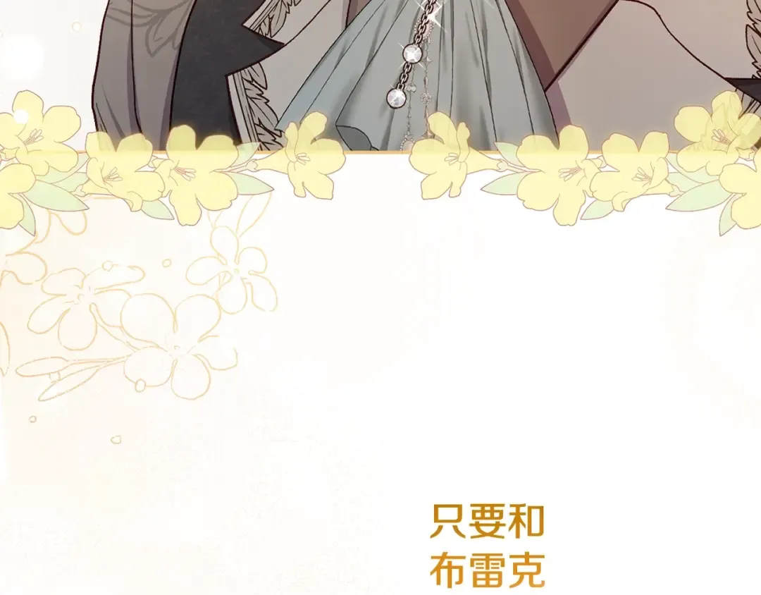 第5话 剥夺太子妃之名？ 第18页