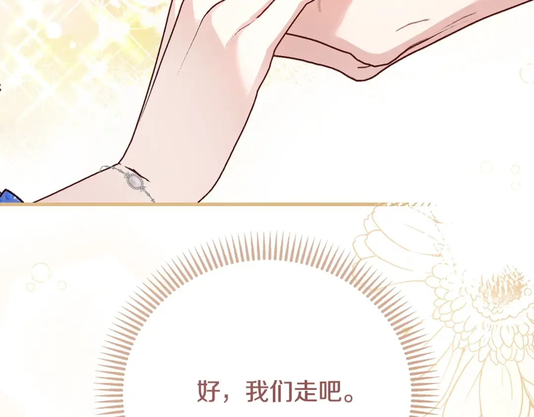 第5话 剥夺太子妃之名？ 第21页
