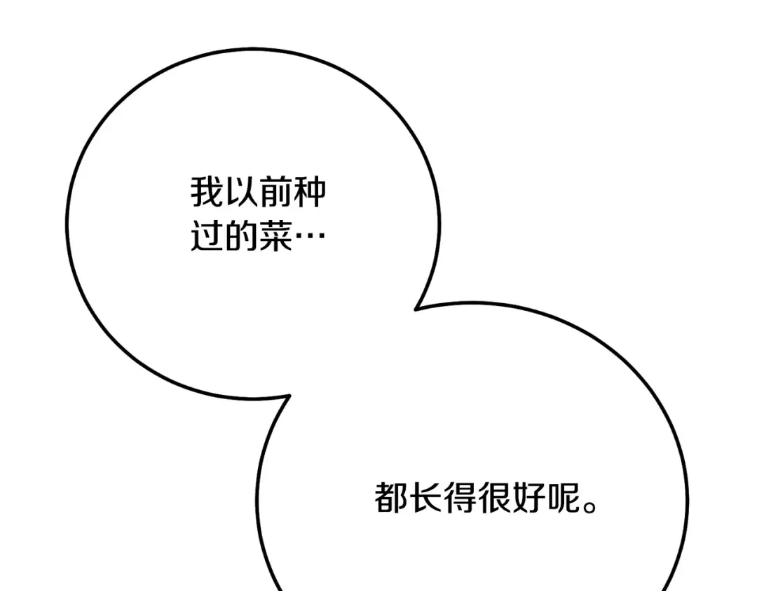 第5话 剥夺太子妃之名？ 第29页