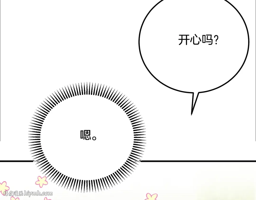 第5话 剥夺太子妃之名？ 第32页
