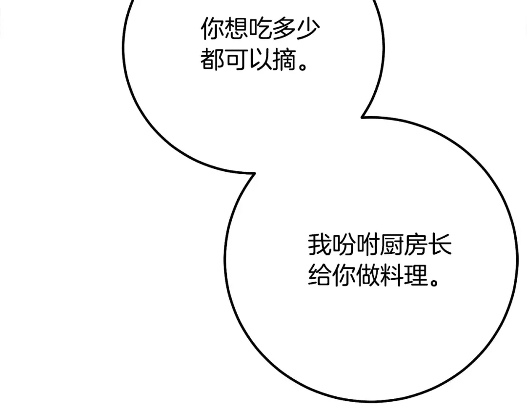 第5话 剥夺太子妃之名？ 第34页