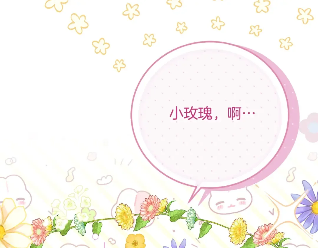 第5话 剥夺太子妃之名？ 第37页