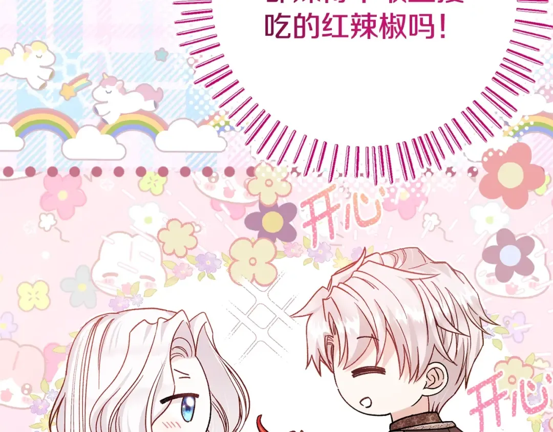 第5话 剥夺太子妃之名？ 第41页