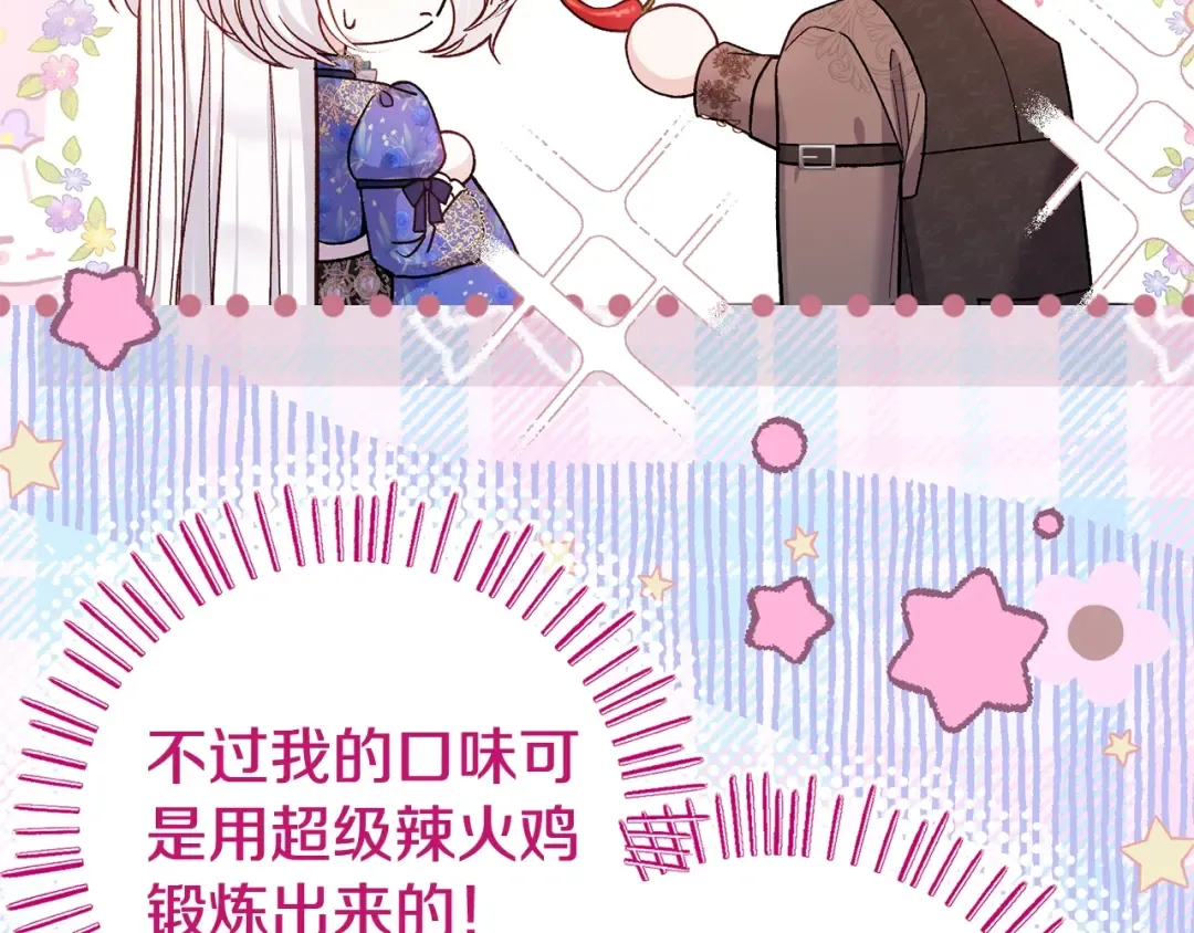 第5话 剥夺太子妃之名？ 第42页