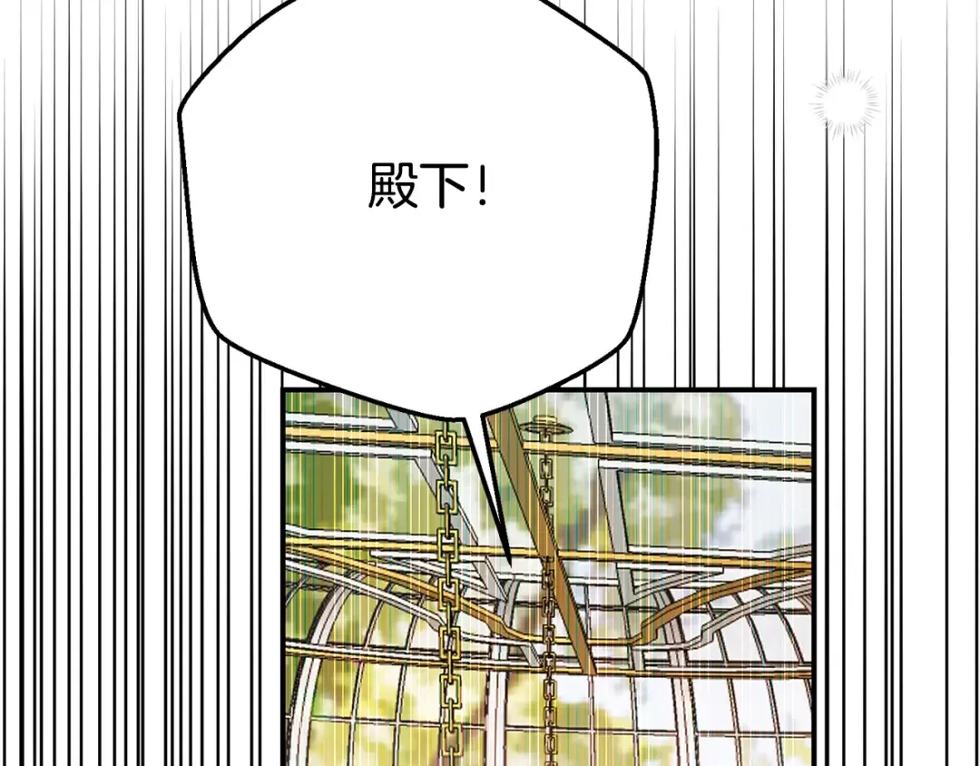 第5话 剥夺太子妃之名？ 第47页