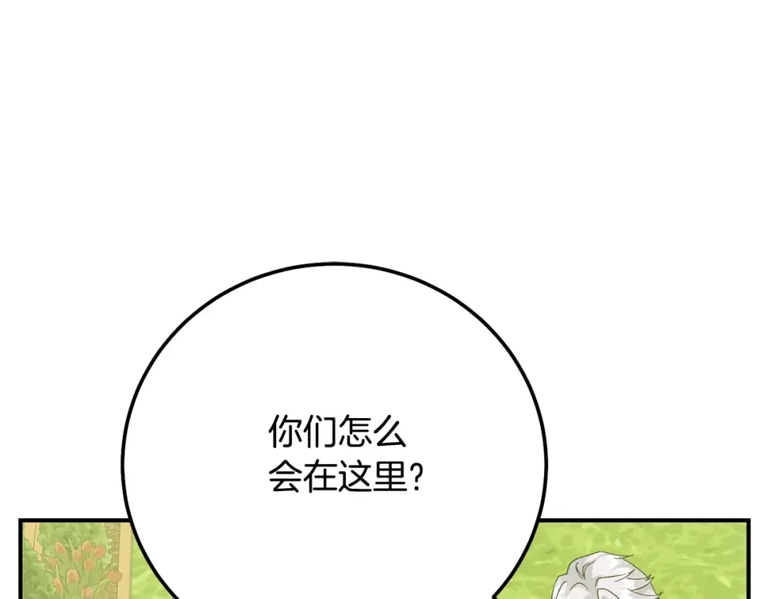 第5话 剥夺太子妃之名？ 第52页
