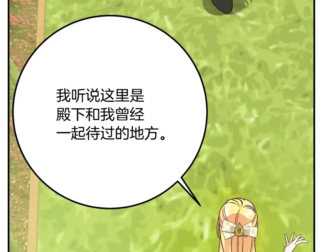 第5话 剥夺太子妃之名？ 第54页