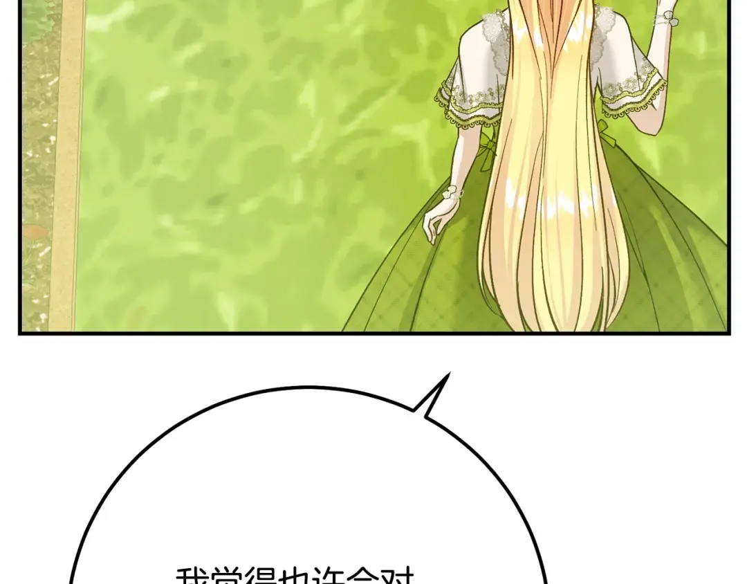 第5话 剥夺太子妃之名？ 第55页