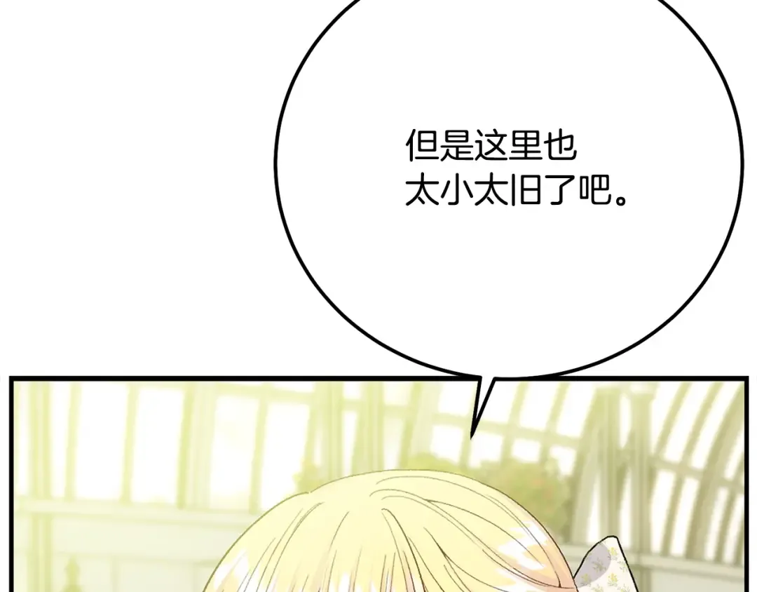 第5话 剥夺太子妃之名？ 第57页