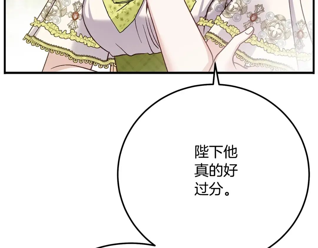 第5话 剥夺太子妃之名？ 第59页