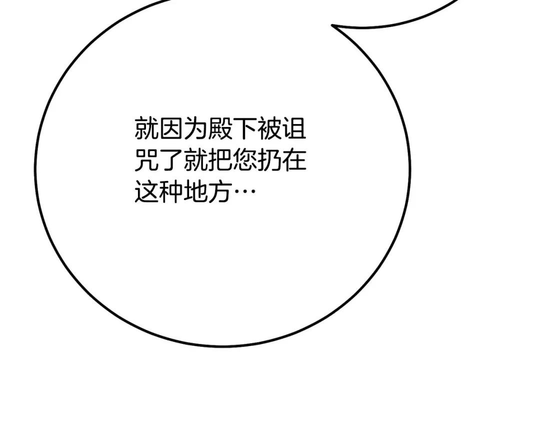 第5话 剥夺太子妃之名？ 第60页