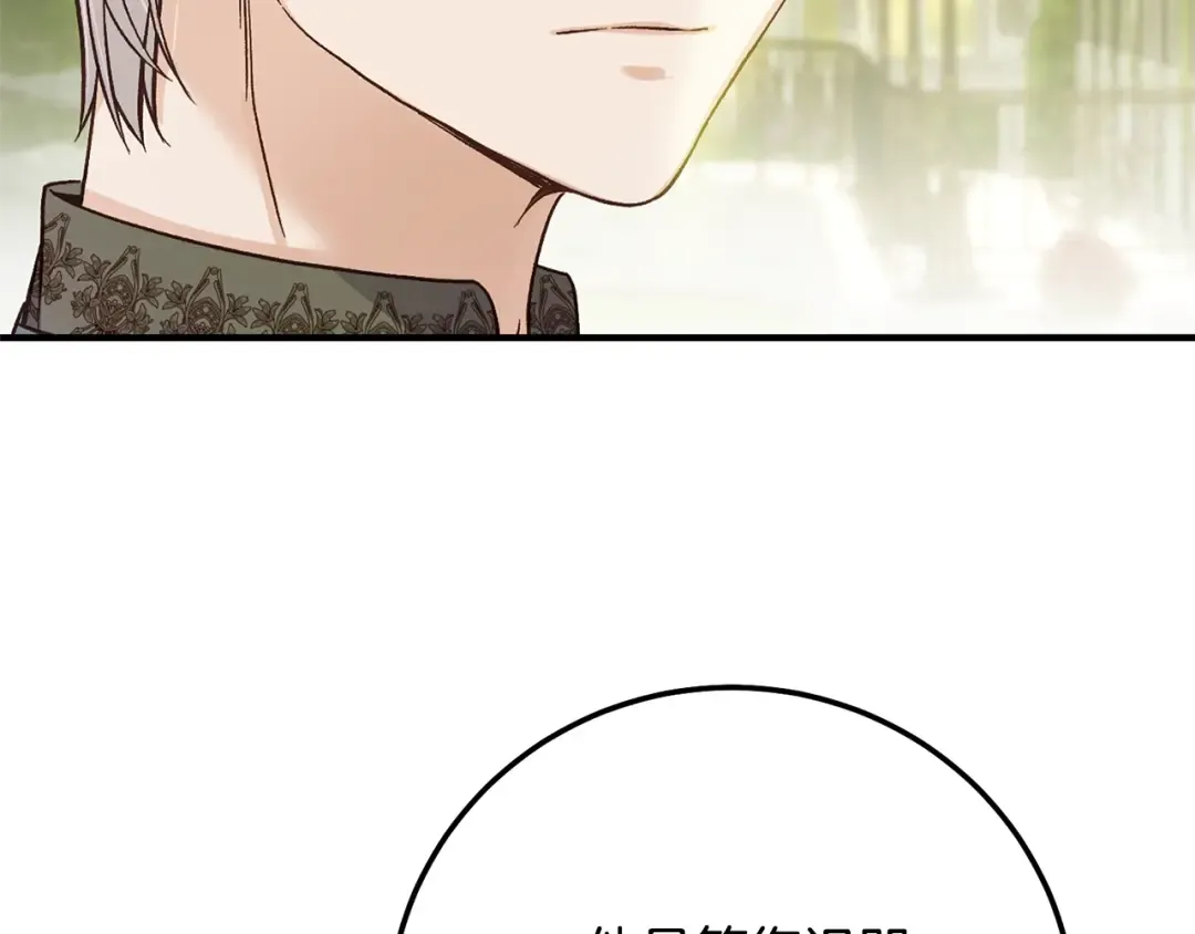 第5话 剥夺太子妃之名？ 第62页