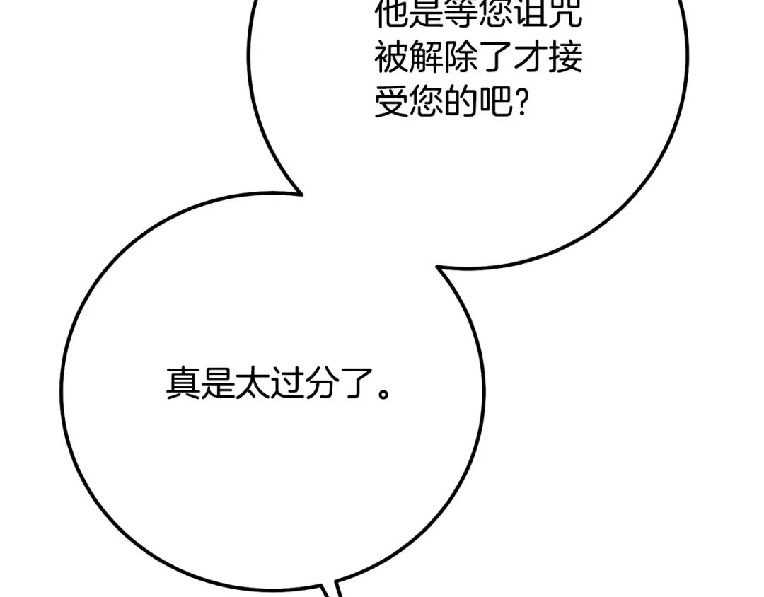 第5话 剥夺太子妃之名？ 第63页