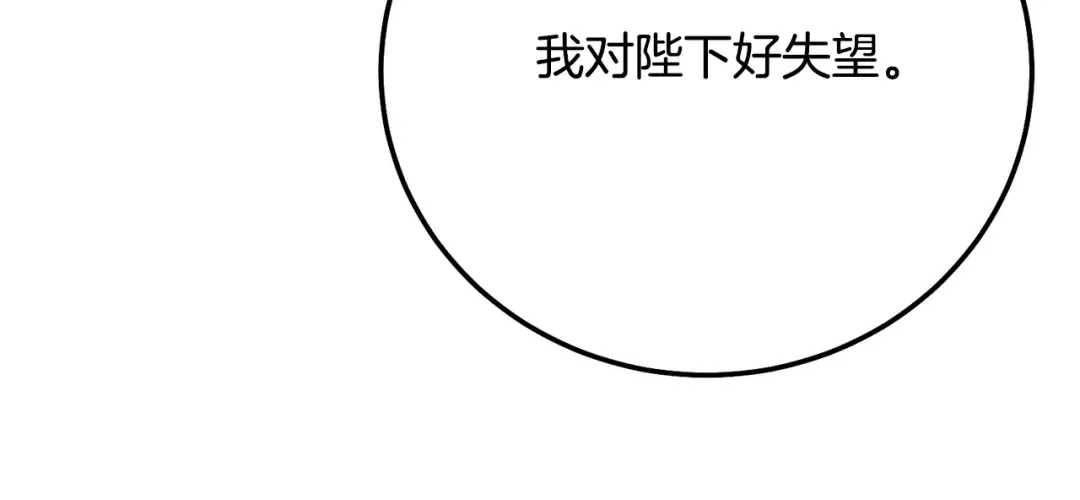 第5话 剥夺太子妃之名？ 第66页